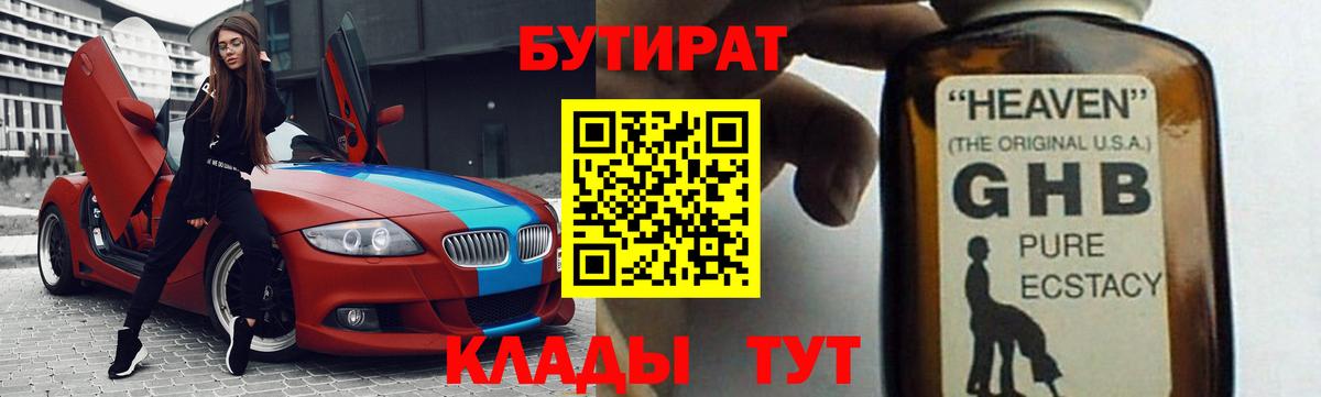 БУТИРАТ бутандиол Лабытнанги