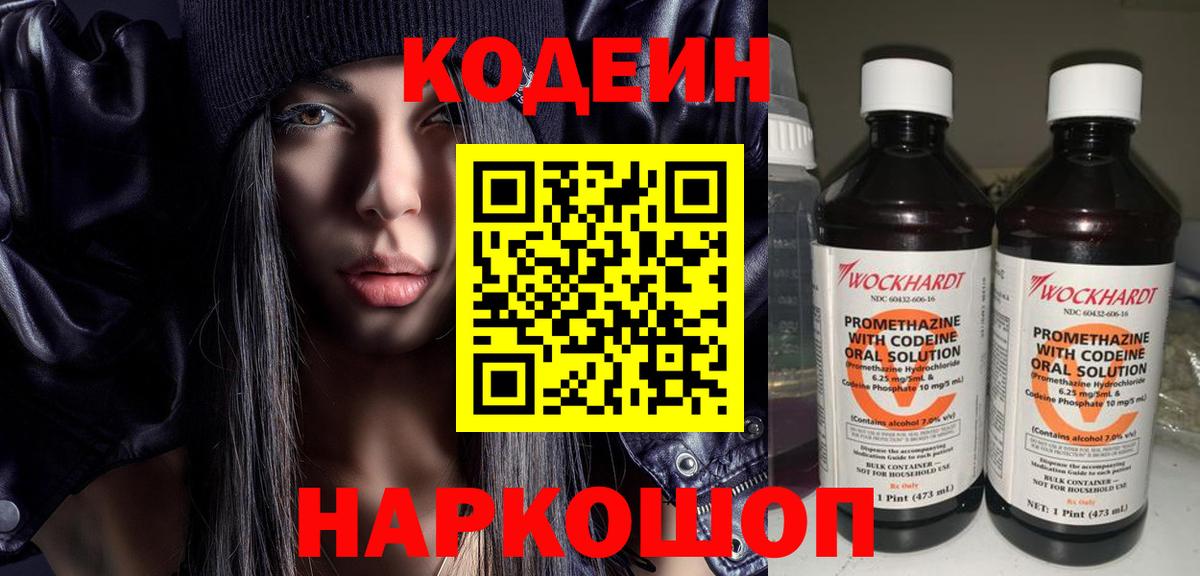 Кодеиновый сироп Lean Purple Drank  Кодеин напиток Lean (лин)  Вход с VPN  Лабытнанги 