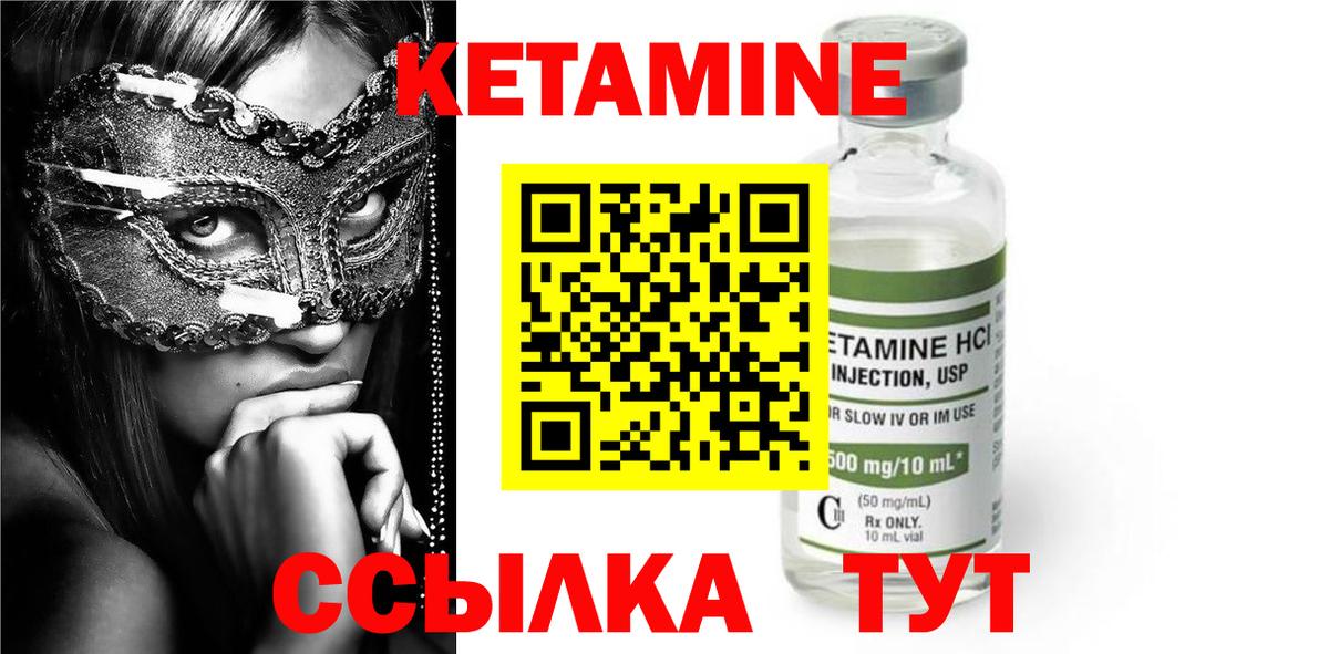 Кетамин VHQ Лабытнанги