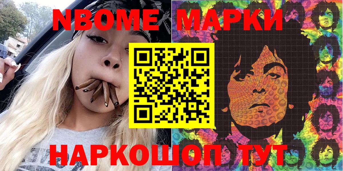 Марки NBOMe 1500мкг Лабытнанги